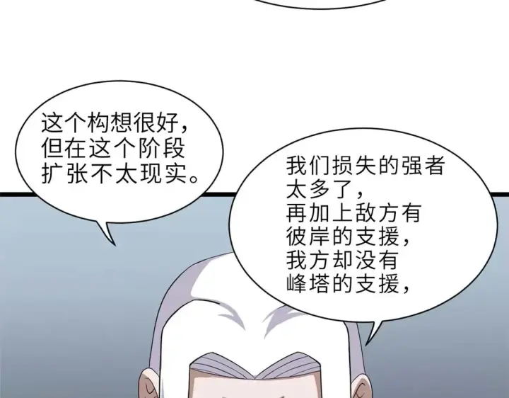 漫画《超神宠兽店》144 避难所第106张图