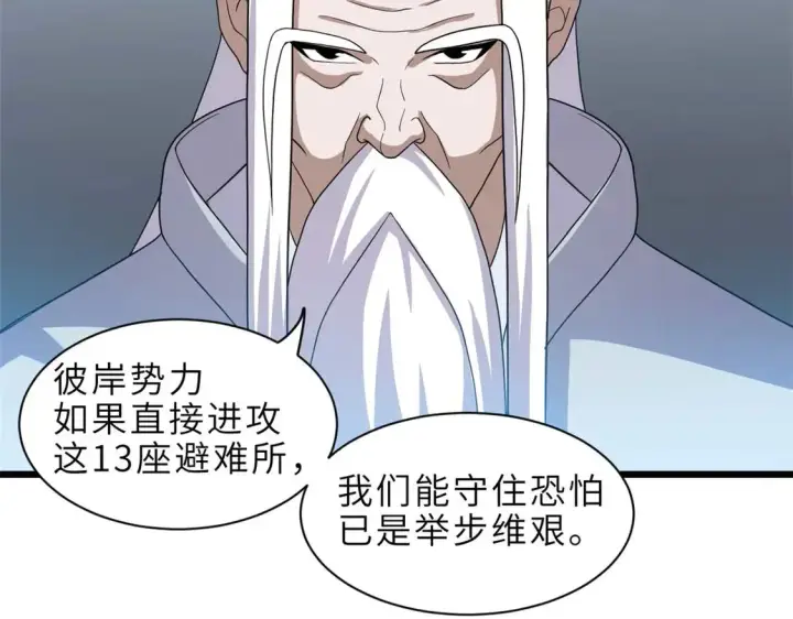 漫画《超神宠兽店》144 避难所第107张图