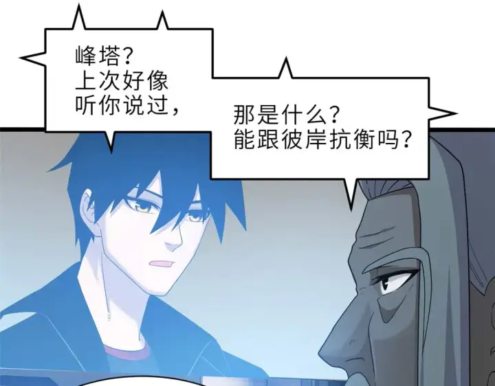 漫画《超神宠兽店》144 避难所第109张图