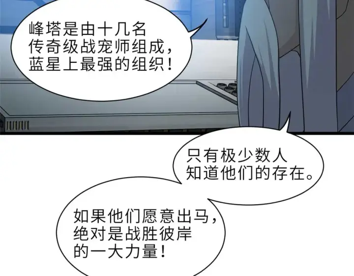 漫画《超神宠兽店》144 避难所第110张图