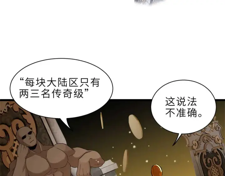 漫画《超神宠兽店》144 避难所第116张图