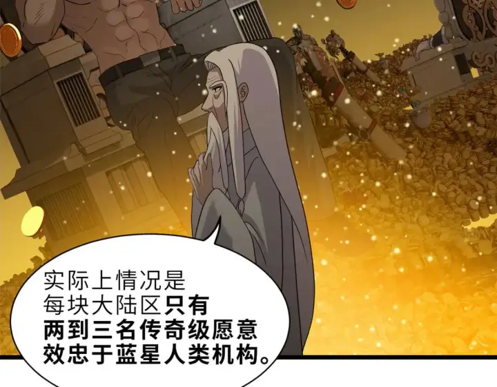 漫画《超神宠兽店》144 避难所第118张图