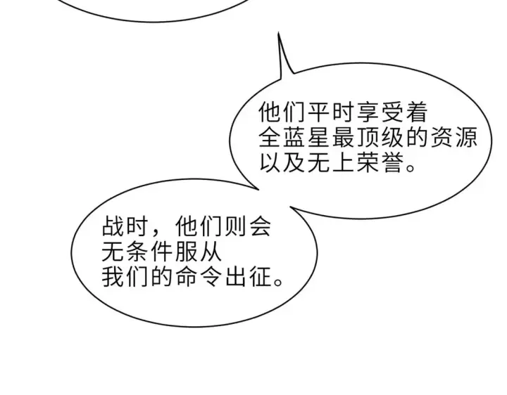 漫画《超神宠兽店》144 避难所第119张图