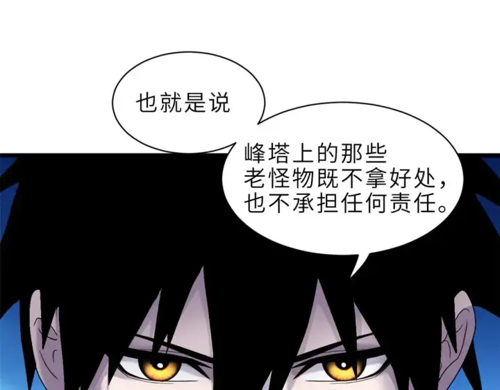 漫画《超神宠兽店》144 避难所第121张图