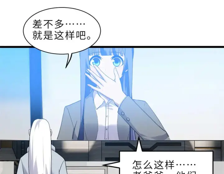 漫画《超神宠兽店》144 避难所第124张图