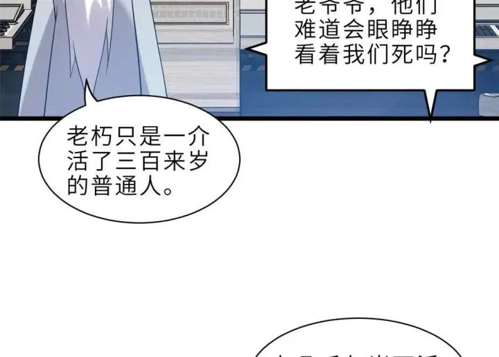 漫画《超神宠兽店》144 避难所第125张图