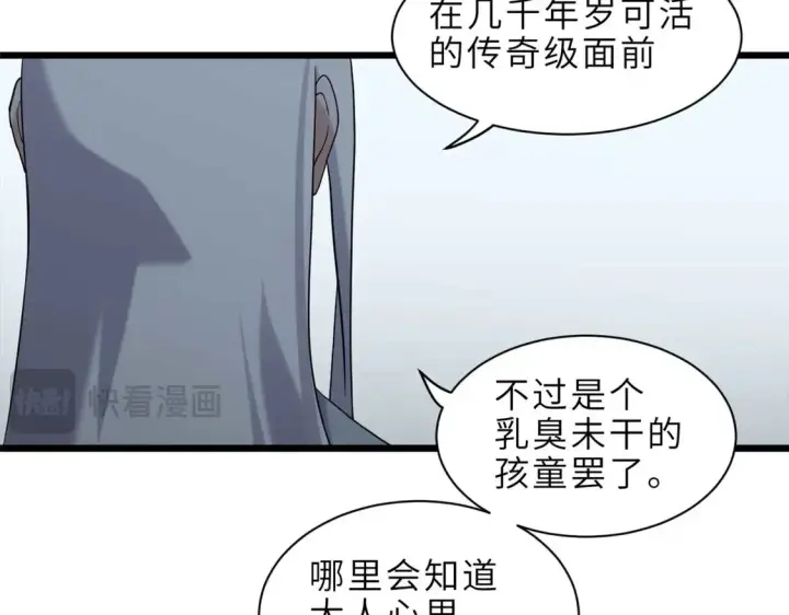 漫画《超神宠兽店》144 避难所第126张图