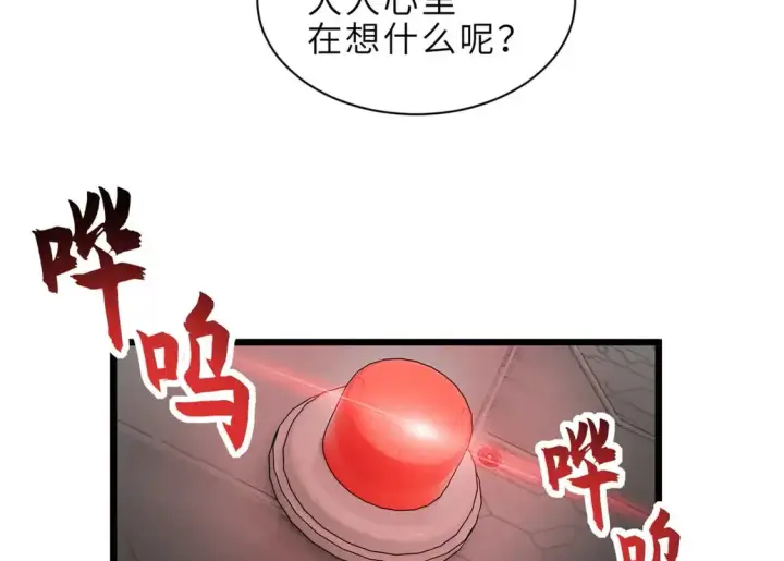 漫画《超神宠兽店》144 避难所第127张图