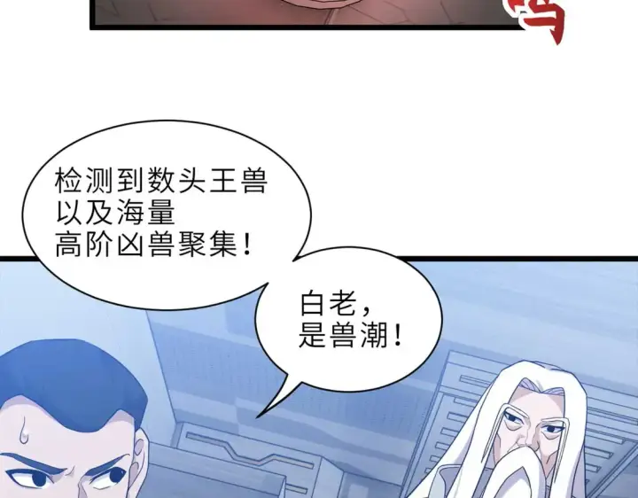 漫画《超神宠兽店》144 避难所第128张图