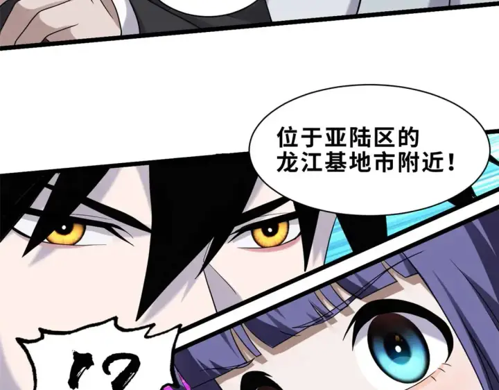 漫画《超神宠兽店》144 避难所第130张图