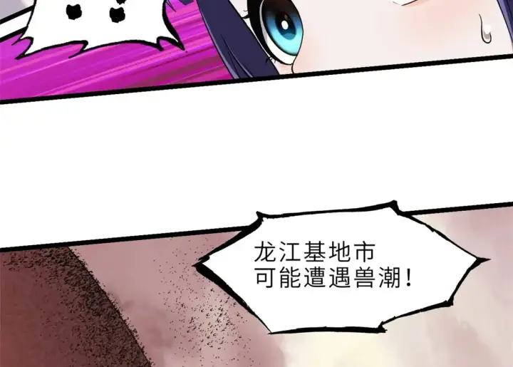 漫画《超神宠兽店》144 避难所第131张图