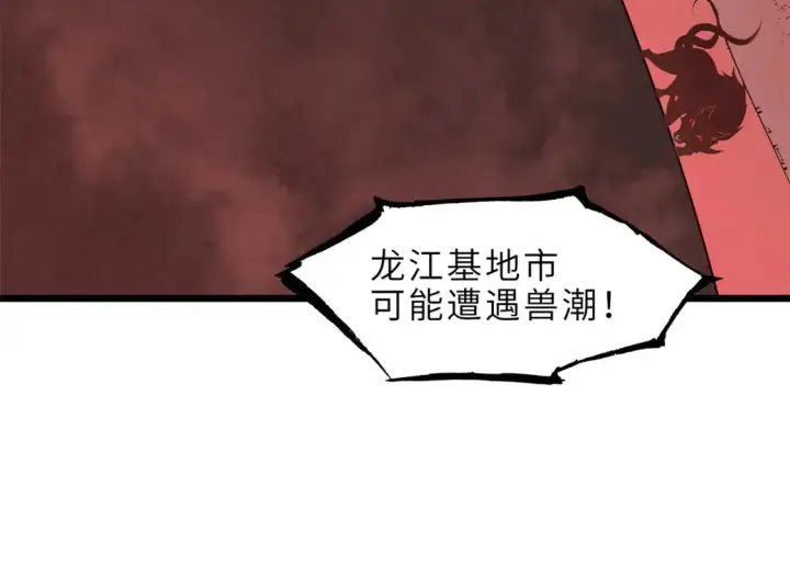 漫画《超神宠兽店》144 避难所第135张图
