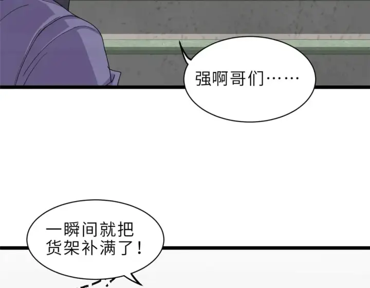 漫画《超神宠兽店》144 避难所第23张图