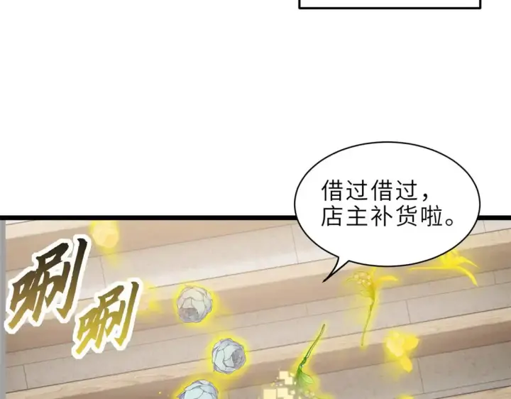 漫画《超神宠兽店》144 避难所第29张图