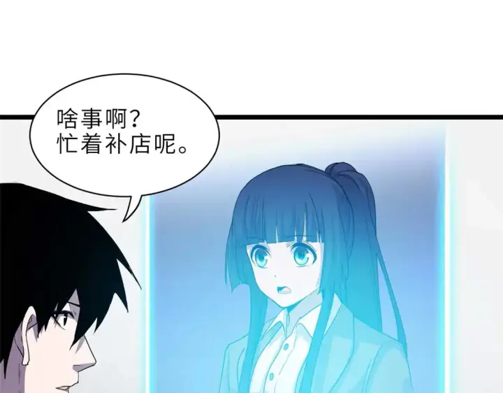 漫画《超神宠兽店》144 避难所第37张图