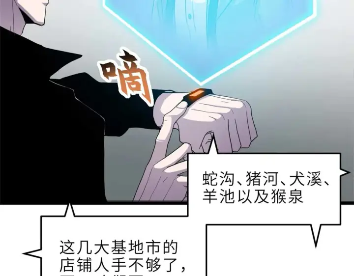 漫画《超神宠兽店》144 避难所第38张图