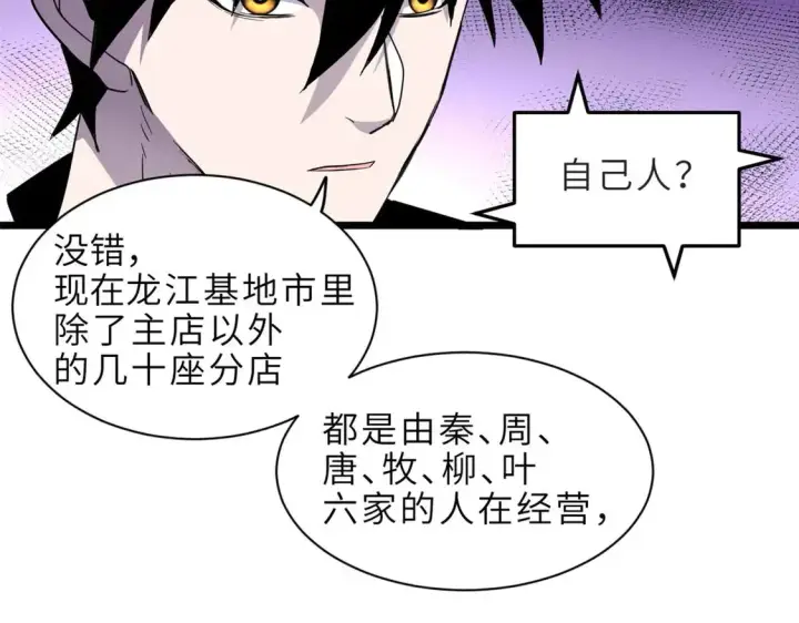 漫画《超神宠兽店》144 避难所第41张图