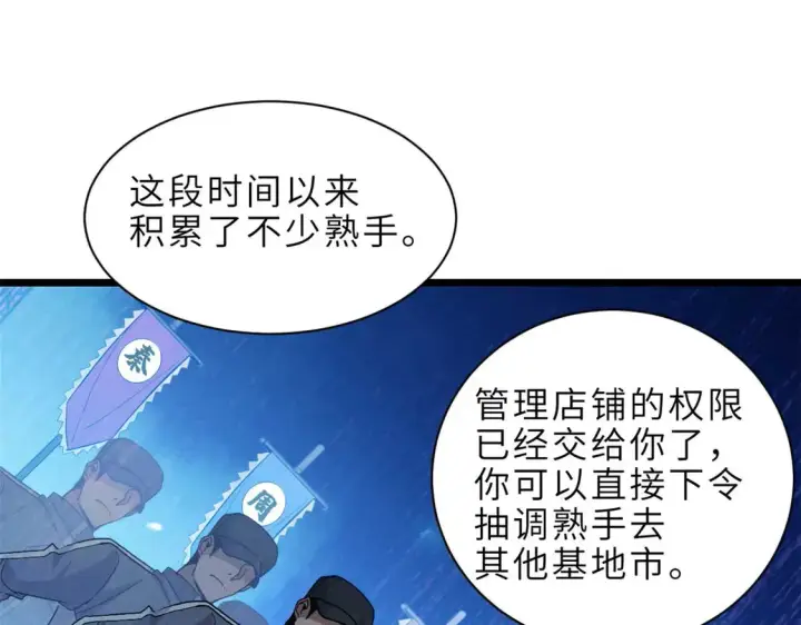 漫画《超神宠兽店》144 避难所第43张图