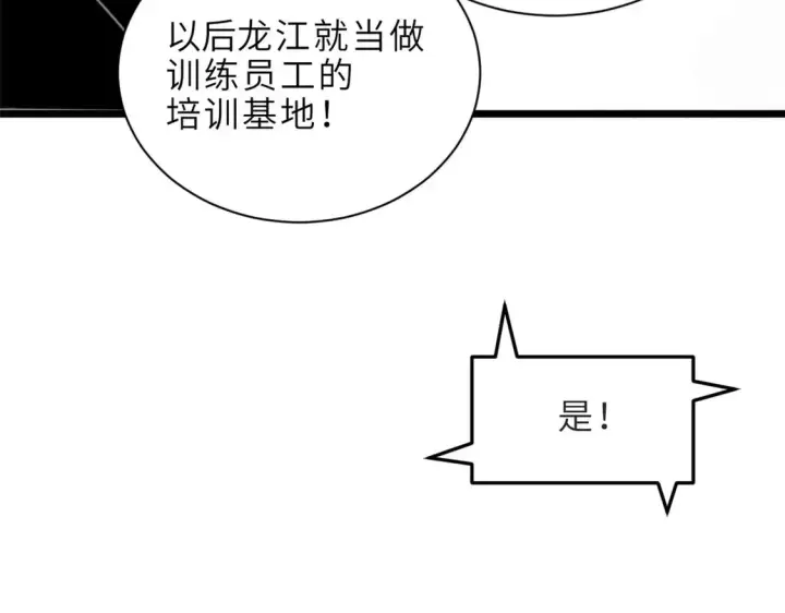 漫画《超神宠兽店》144 避难所第47张图