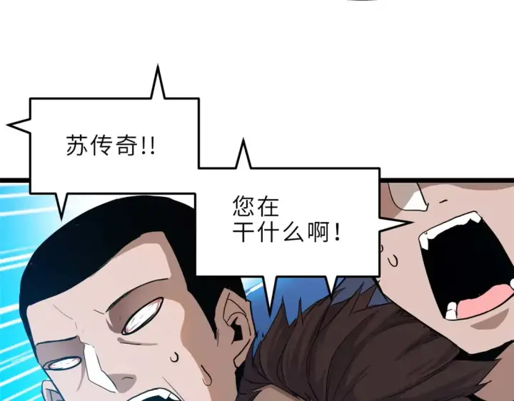 漫画《超神宠兽店》144 避难所第50张图