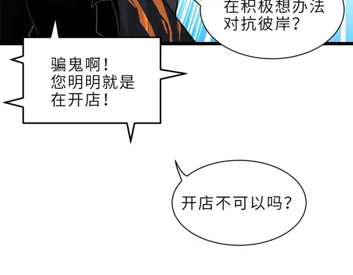 漫画《超神宠兽店》144 避难所第53张图