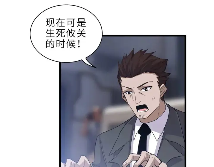 漫画《超神宠兽店》144 避难所第55张图