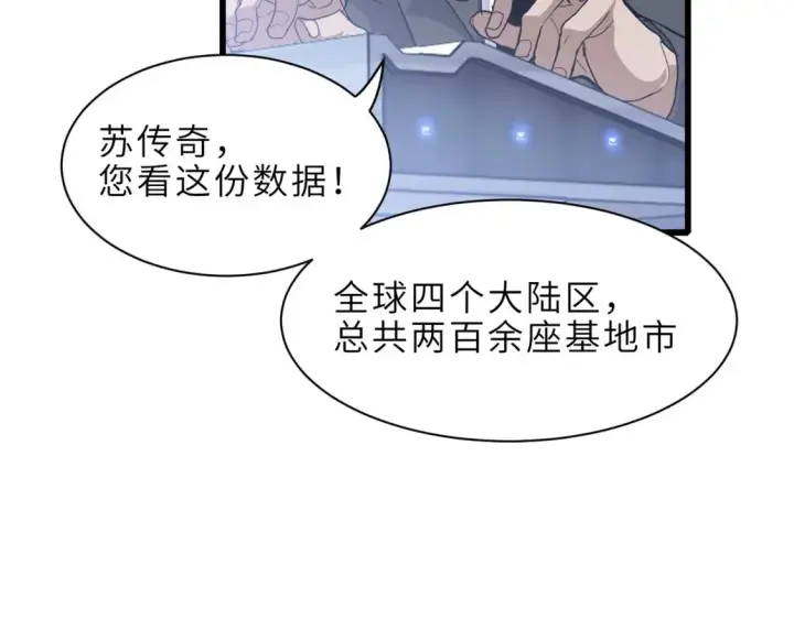 漫画《超神宠兽店》144 避难所第56张图