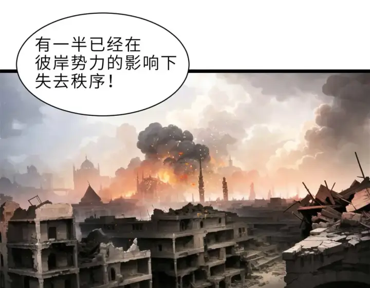 漫画《超神宠兽店》144 避难所第58张图