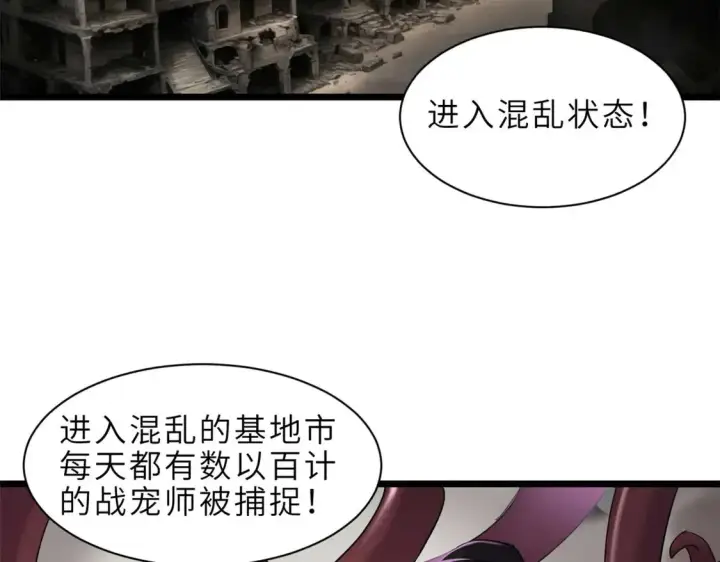 漫画《超神宠兽店》144 避难所第59张图