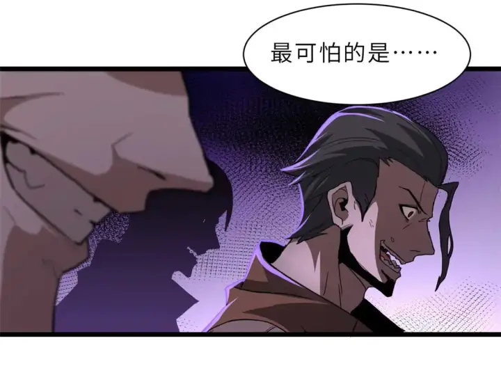 漫画《超神宠兽店》144 避难所第64张图
