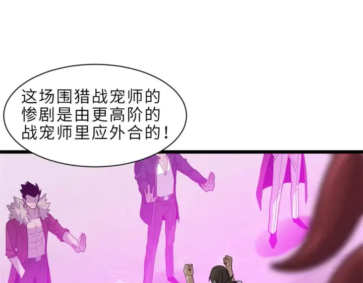 漫画《超神宠兽店》144 避难所第65张图