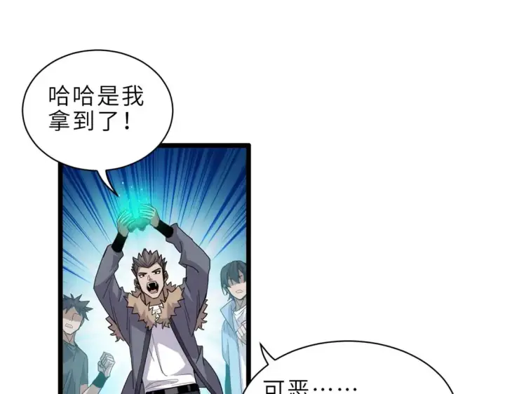 漫画《超神宠兽店》144 避难所第7张图