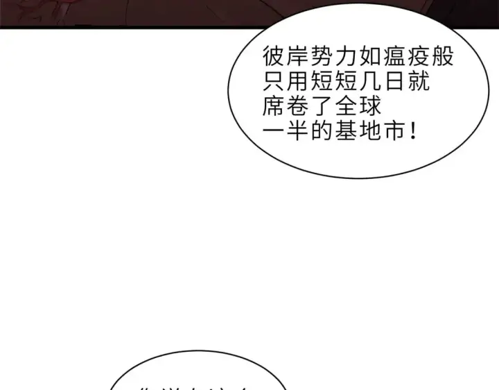 漫画《超神宠兽店》144 避难所第71张图