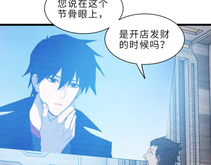 漫画《超神宠兽店》144 避难所第73张图