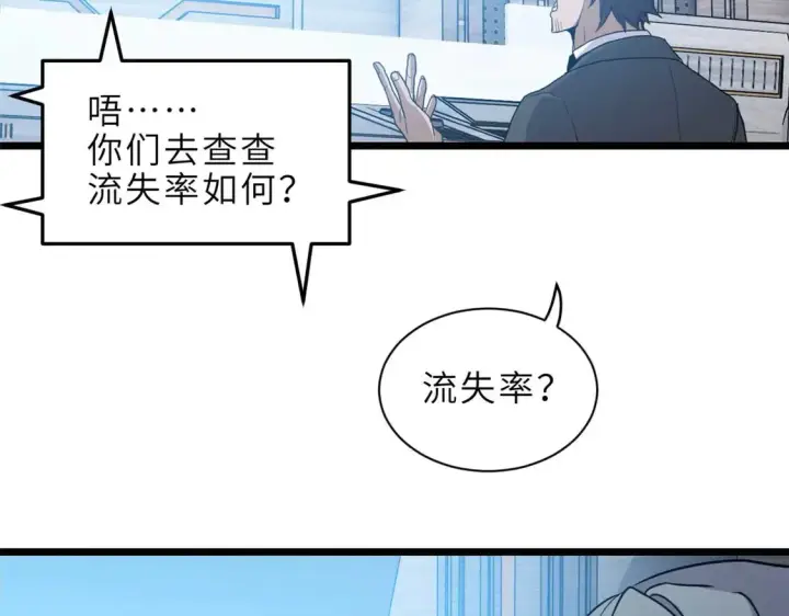 漫画《超神宠兽店》144 避难所第74张图