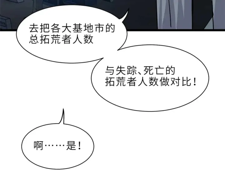 漫画《超神宠兽店》144 避难所第77张图
