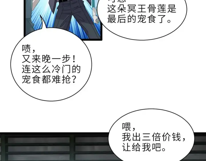漫画《超神宠兽店》144 避难所第8张图