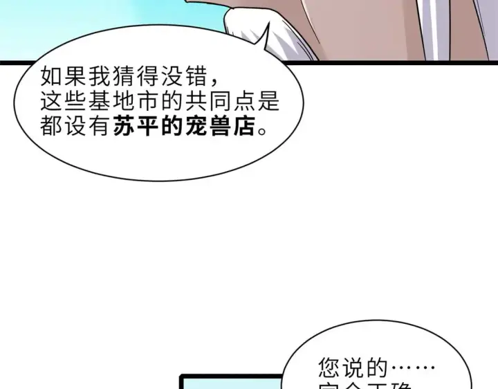 漫画《超神宠兽店》144 避难所第83张图