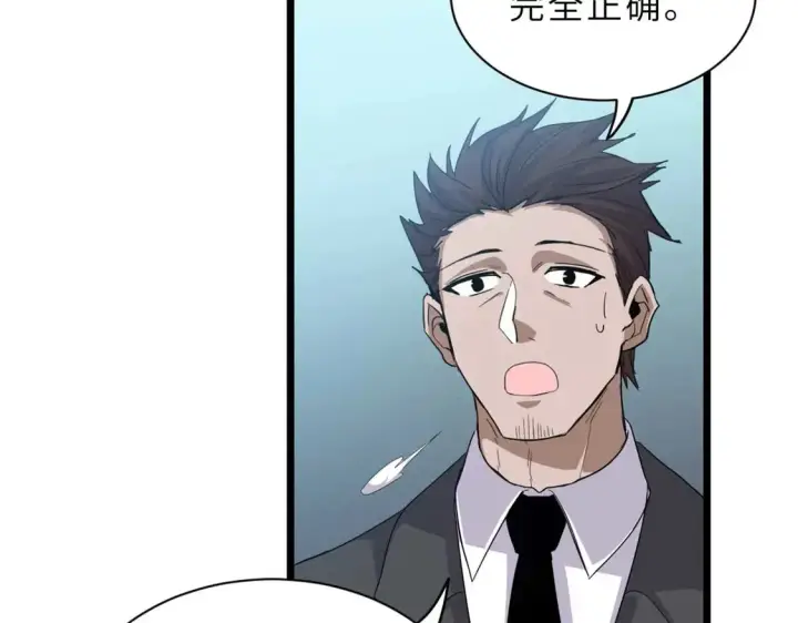 漫画《超神宠兽店》144 避难所第85张图