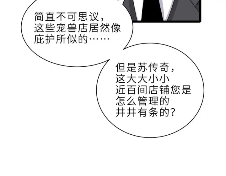 漫画《超神宠兽店》144 避难所第86张图