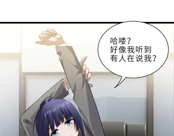 漫画《超神宠兽店》144 避难所第88张图