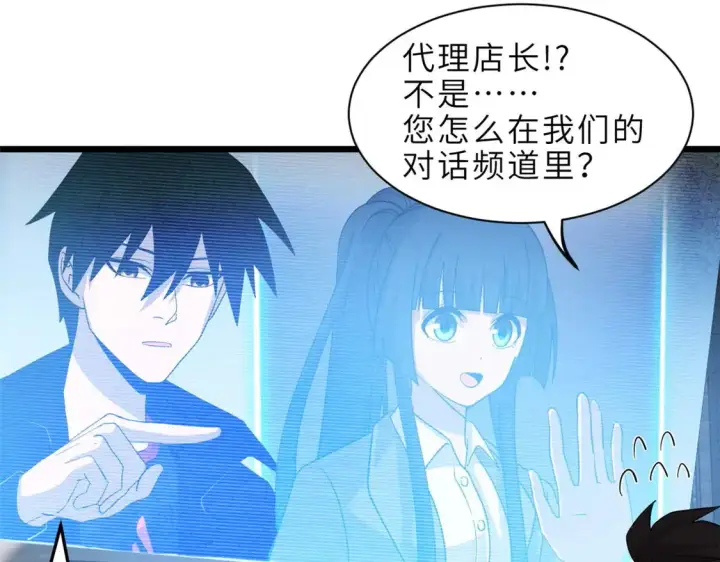 漫画《超神宠兽店》144 避难所第94张图
