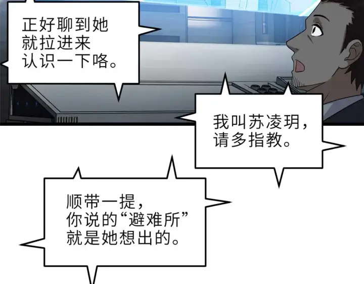 漫画《超神宠兽店》144 避难所第95张图