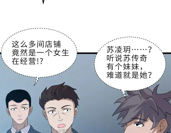 漫画《超神宠兽店》144 避难所第97张图