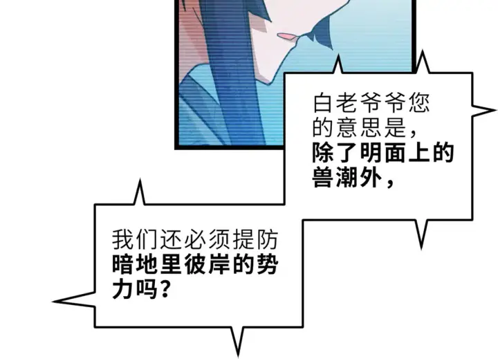 漫画《超神宠兽店》145 来临第11张图