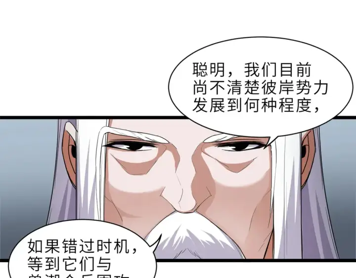漫画《超神宠兽店》145 来临第12张图