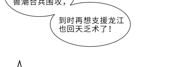 漫画《超神宠兽店》145 来临第13张图