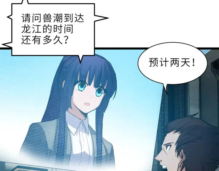漫画《超神宠兽店》145 来临第14张图