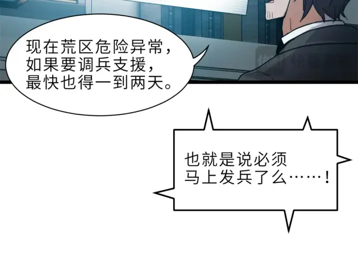 漫画《超神宠兽店》145 来临第15张图