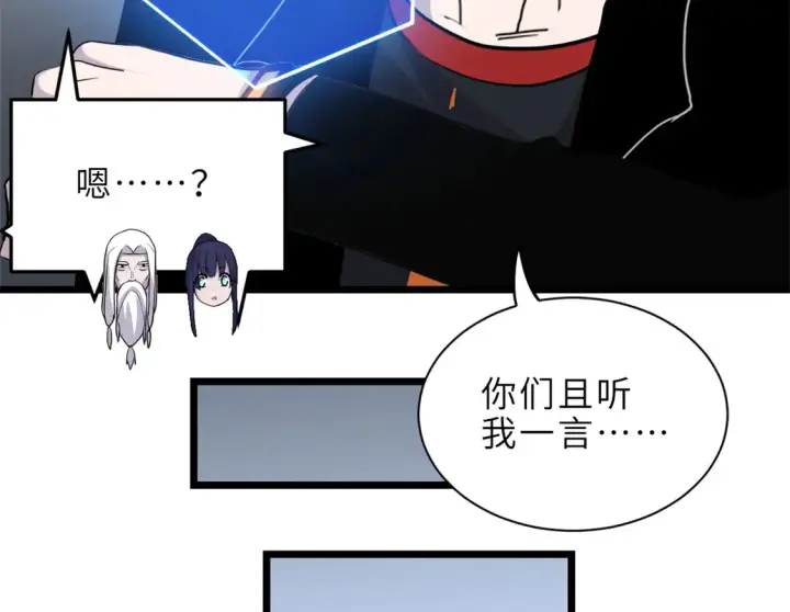 漫画《超神宠兽店》145 来临第17张图